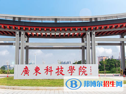東莞所有民辦大學有哪些？(附名單)