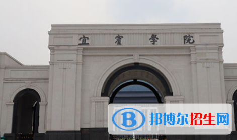 宜賓所有公辦大學有哪些?(附大學名單)