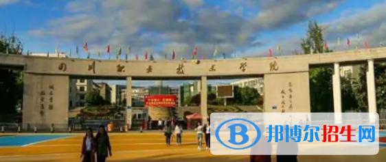 遂寧所有公辦大學(xué)有哪些？（附大學(xué)名單）