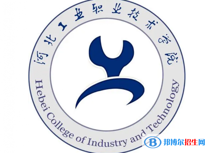 河北工業(yè)職業(yè)技術(shù)學(xué)院單招怎么樣？