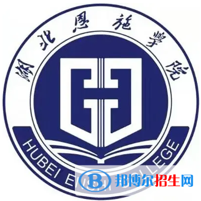 恩施所有民辦大學有哪些？(附名單)