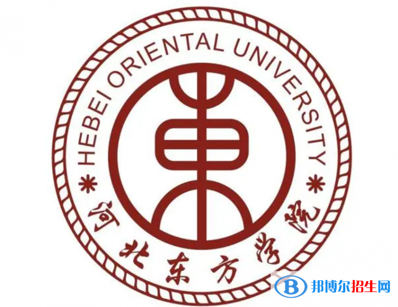 河北東方學(xué)院單招怎么樣？