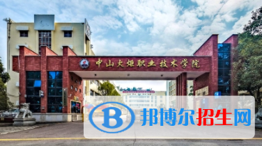 中山所有公辦大學有哪些?(附大學名單)