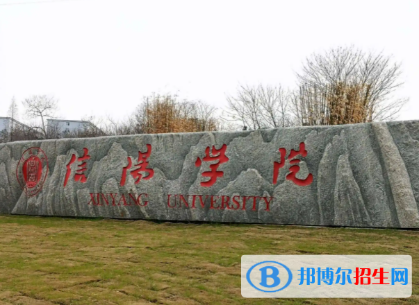 信陽所有民辦大學有哪些？(附名單)