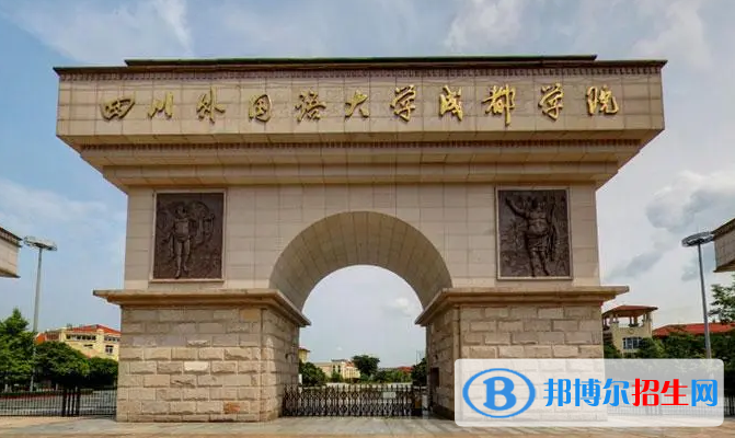 四川單招應(yīng)用外語專業(yè)2023年有哪些學(xué)校