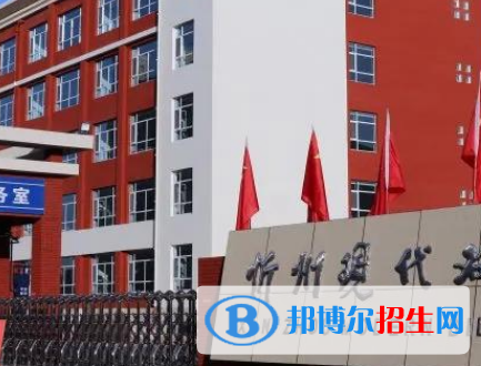 忻州現(xiàn)代雙語(yǔ)學(xué)校2022年分?jǐn)?shù)線是多少?(2023參考)