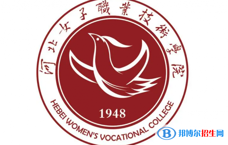 河北女子職業(yè)技術(shù)學(xué)院單招怎么樣？
