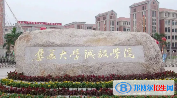 2022廈門市民辦大學(xué)排名（校友會(huì))