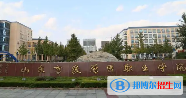 山東畜牧獸醫(yī)職業(yè)學(xué)院宿舍條件好不好?(宿舍條件)