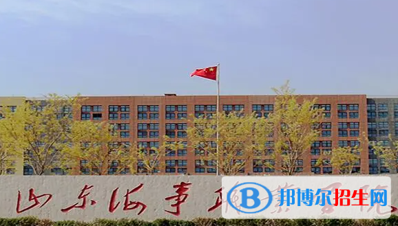 山東海事職業(yè)學院單招怎么樣？
