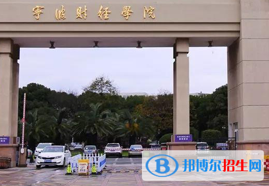 寧波所有民辦大學(xué)有哪些？(附名單)