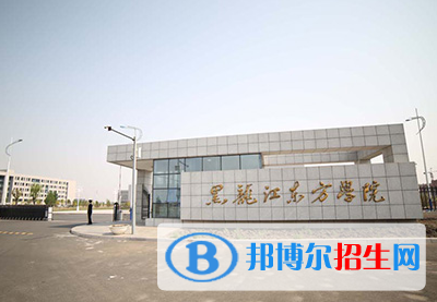 黑龍江所有民辦大學(xué)有哪些？(附名單)