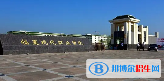 臨夏所有的?？茖W(xué)校有哪些?(附學(xué)校名單)