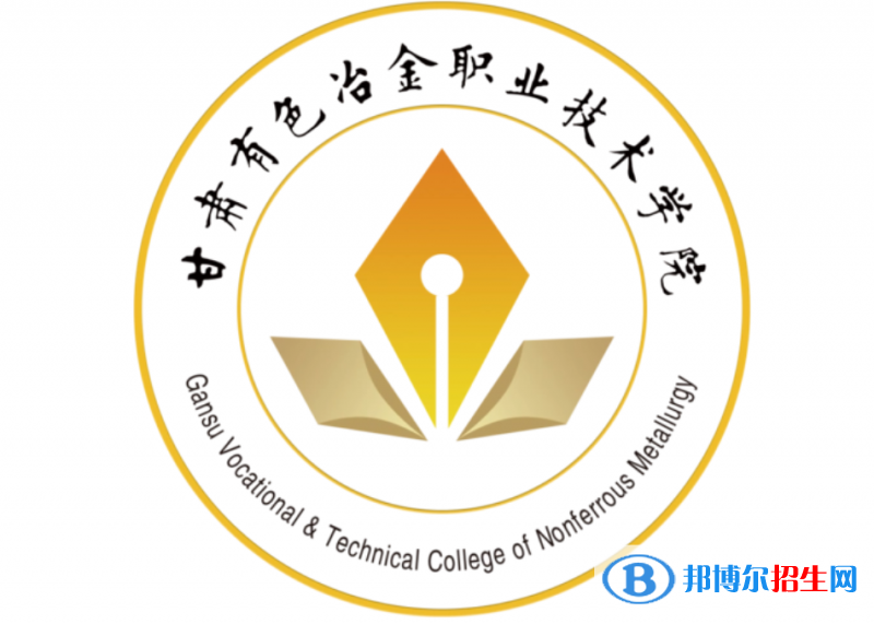 甘肅有色冶金職業(yè)技術(shù)學(xué)院單招怎么樣？