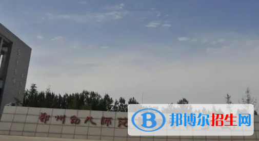 鄭州幼師高等?？茖W(xué)校宿舍條件好不好?(宿舍條件)