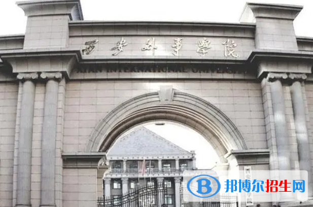 西安外事學院單招怎么樣？