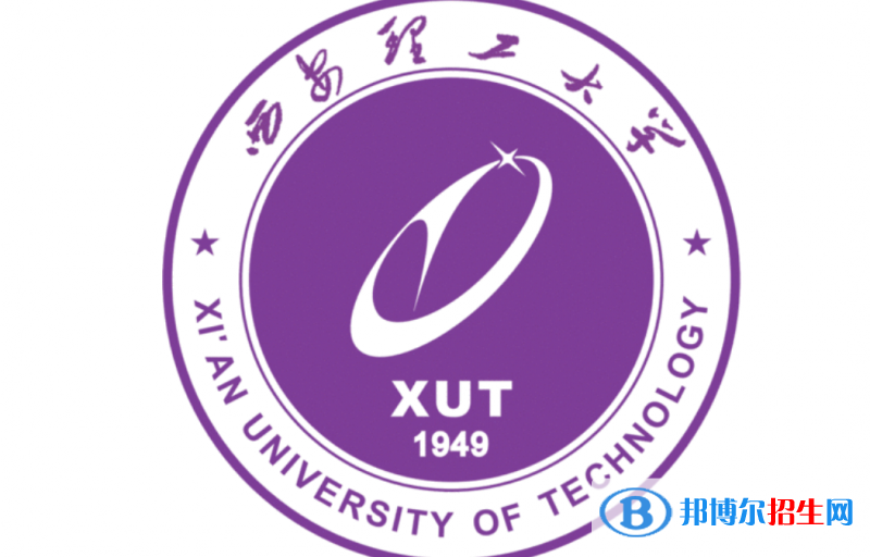 西安理工大學(xué)單招怎么樣？