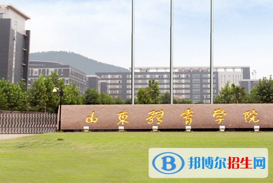 山東體育類大學(xué)有哪些？(附名單)