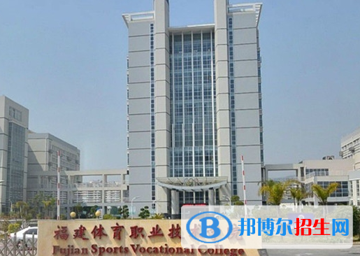 福建體育類大學(xué)有哪些？(附名單)