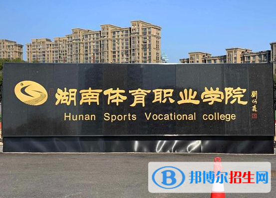 湖南體育類大學(xué)有哪些？(附名單)