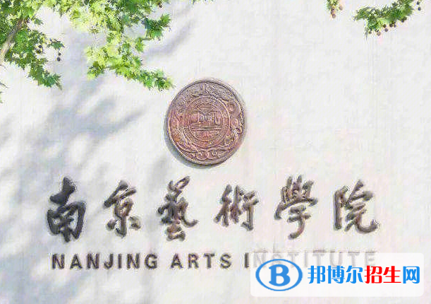 江蘇藝術(shù)類大學(xué)有哪些？(附名單)
