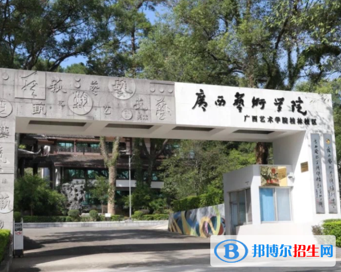 廣西藝術(shù)類(lèi)大學(xué)有哪些？(附名單)