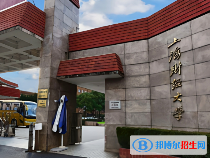 上海財(cái)經(jīng)類大學(xué)有哪些？(附名單)