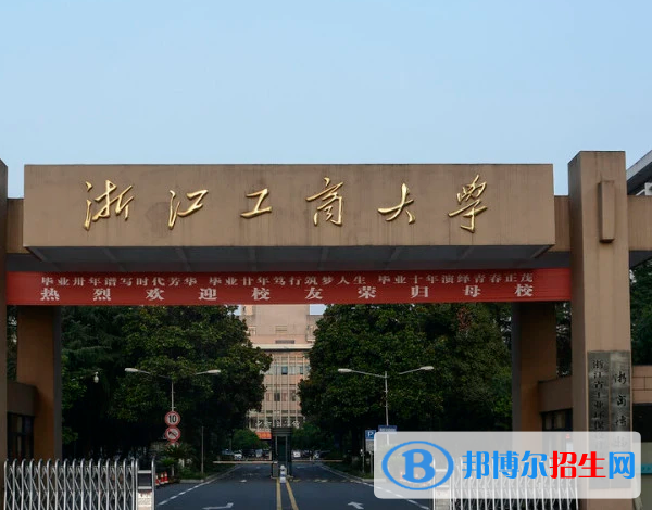 浙江財經(jīng)類大學(xué)有哪些？(附名單)