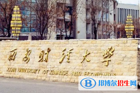 陜西財(cái)經(jīng)類大學(xué)有哪些？(附名單)