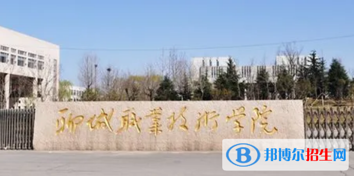 聊城所有的專(zhuān)科學(xué)校有哪些?(附學(xué)校名單)
