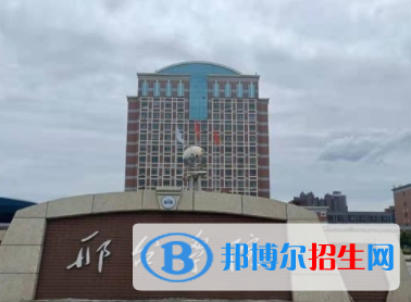 邢臺所有公辦大學(xué)有哪些？（附大學(xué)名單）