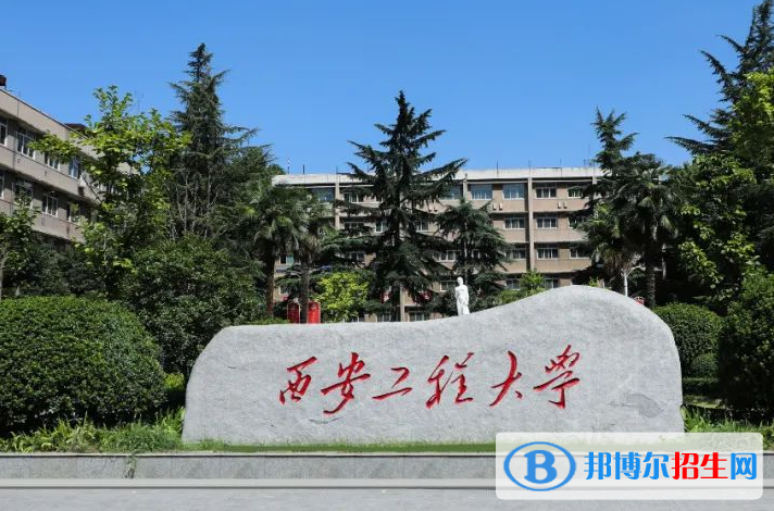 西安工程大學單招怎么樣？