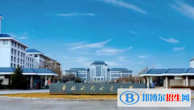 華北水利水電大學(xué)是不是雙一流大學(xué)嗎？