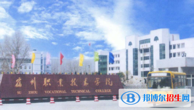 宿州所有的?？茖W(xué)校有哪些?(附學(xué)校名單)