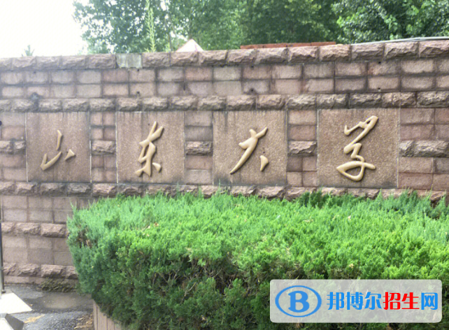 山東綜合類大學(xué)有哪些？(附名單)