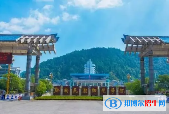 黔南民族師范學(xué)院?jiǎn)握性趺礃樱? width=