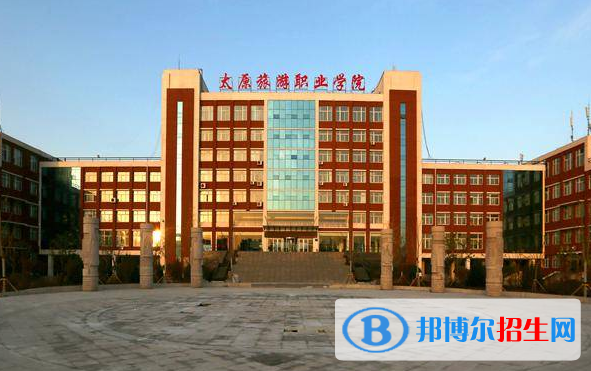 山西旅游職業(yè)學院