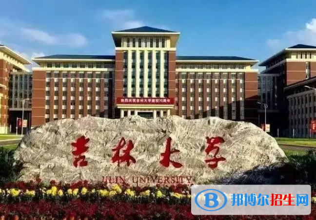 吉林綜合類大學(xué)有哪些？(附名單)