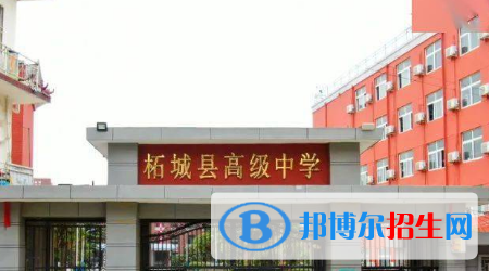 柘城縣新城高級(jí)中學(xué)2022錄取分?jǐn)?shù)線（2023參考）