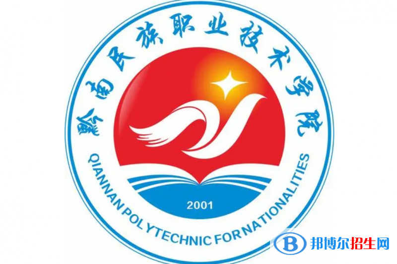 黔南民族職業(yè)技術(shù)學(xué)院?jiǎn)握性趺礃樱? width=