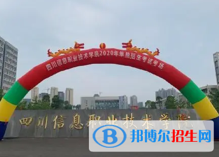 四川信息職業(yè)技術(shù)學(xué)院宿舍條件好不好?(宿舍條件)