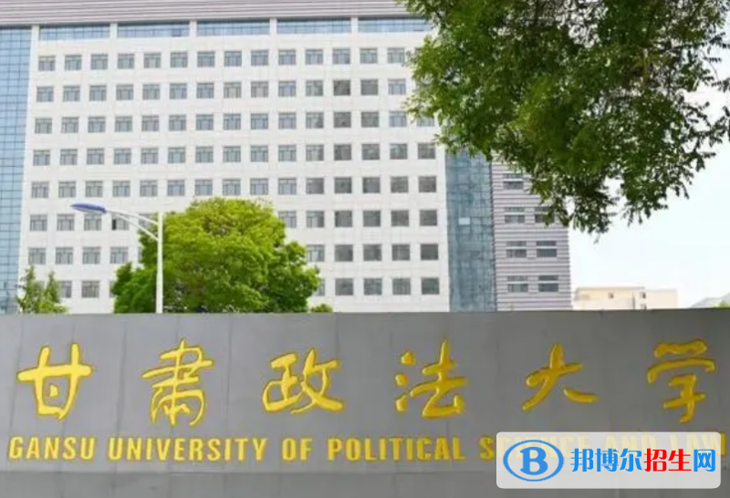甘肅政法類大學(xué)有哪些？(附名單)