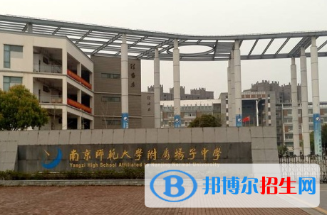 南京寧海中學(xué)、南京師大附屬揚(yáng)子中學(xué)2022錄取分?jǐn)?shù)線（2023參考）