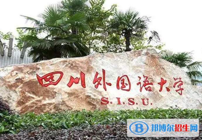 重慶語言類大學有哪些？(附名單)
