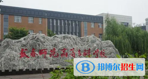 長春所有的?？茖W(xué)校有哪些?(附學(xué)校名單)