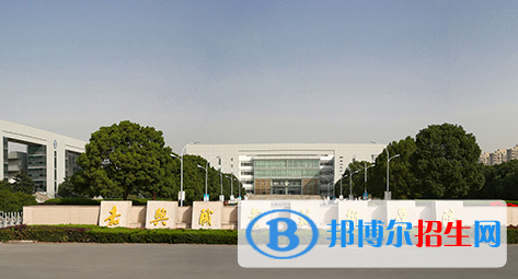 嘉興職業(yè)技術(shù)學院單招怎么樣？