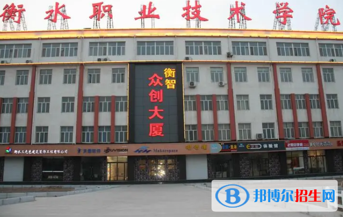 衡水所有的專(zhuān)科學(xué)校有哪些?(附學(xué)校名單)