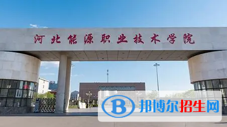唐山所有的專科學(xué)校有哪些?(附學(xué)校名單)