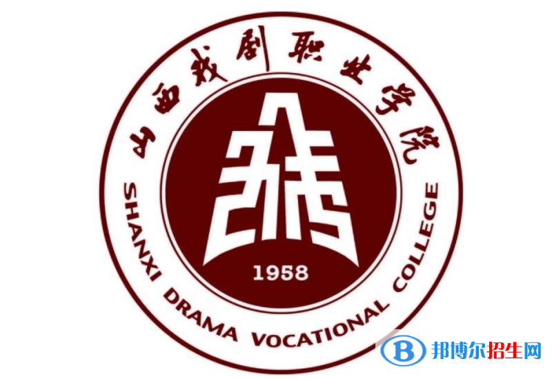 山西戲劇職業(yè)學(xué)院單招怎么樣？