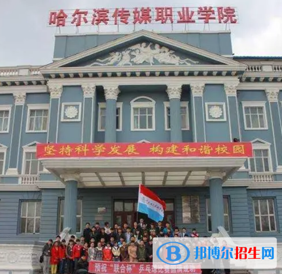 黑龍江單招公共關系專業(yè)2023年有哪些學校